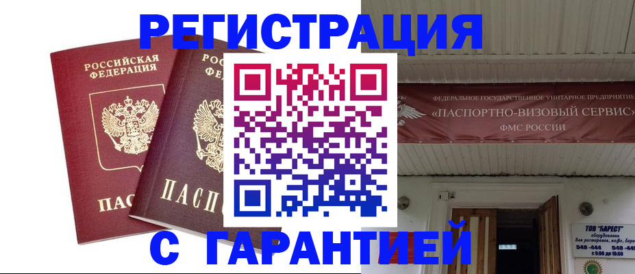 миграционный учет в Волжске