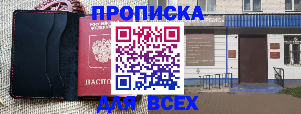 временная регистрация недорого в Волжске